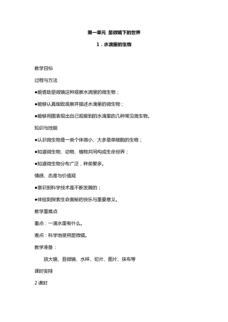 苏教版小学科学六年级上册教案全集