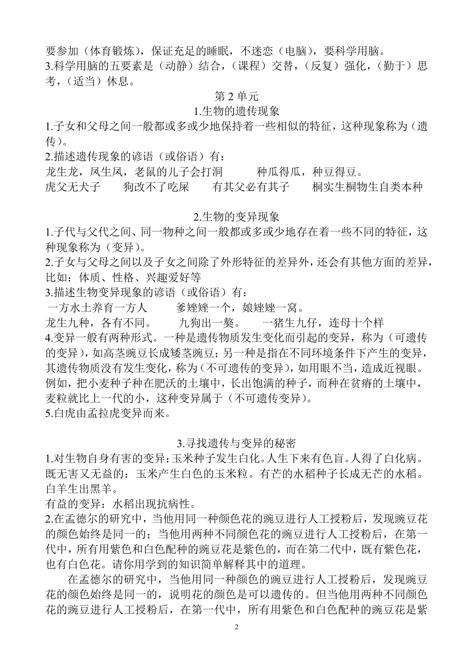 苏教版小学科学六年级下册必考知识点总结_第2页