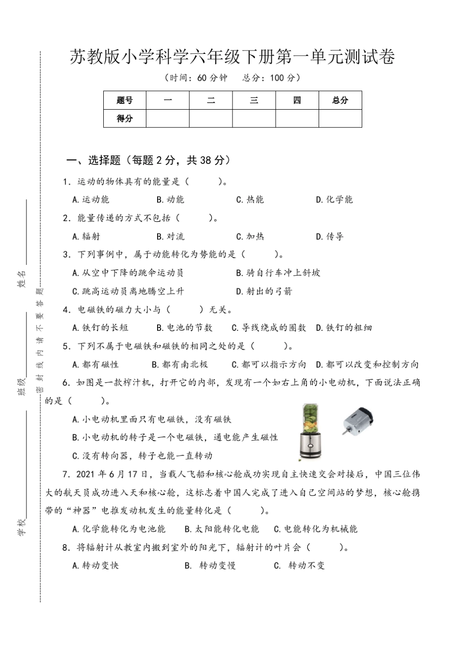 苏教版小学科学六年级下册全册单元测试卷及答案_第1页