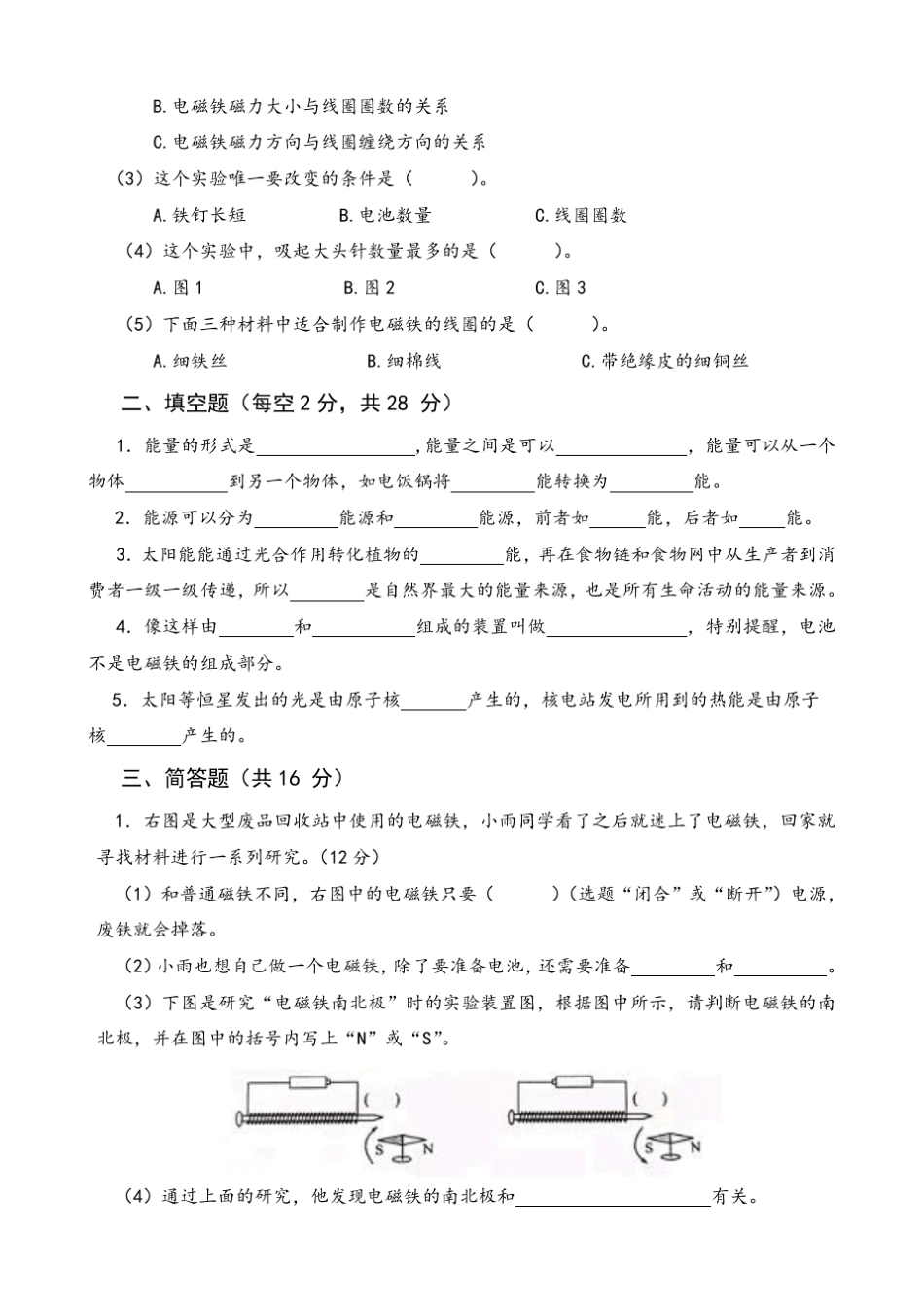 苏教版小学科学六年级下册全册单元测试卷及答案_第3页
