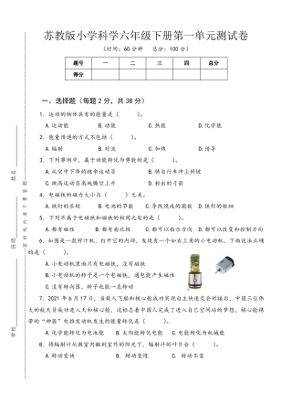 苏教版小学科学六年级下册全册单元测试卷及答案