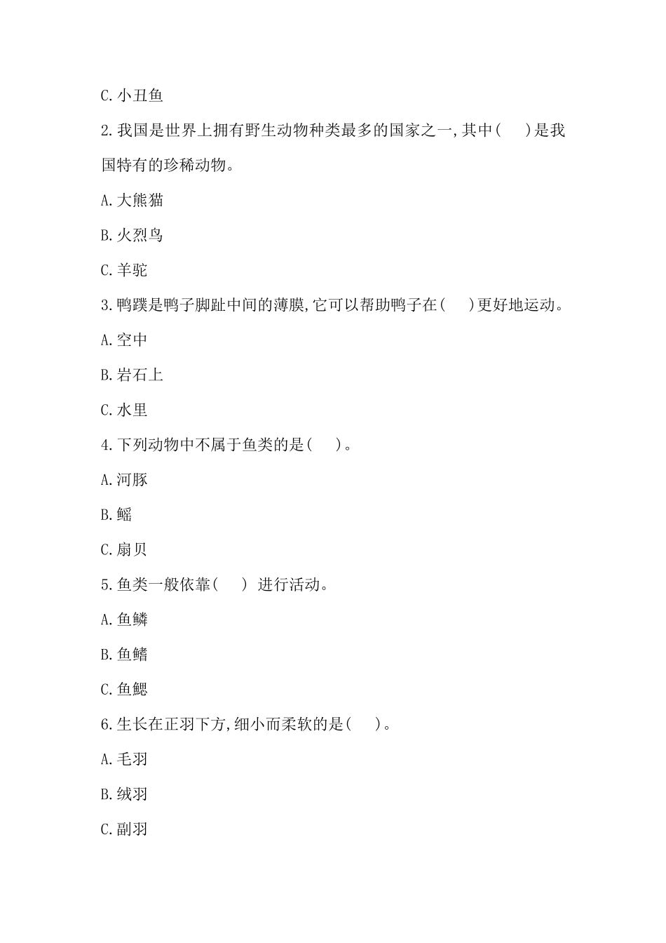 苏教版小学科学四年级上册单元测试卷附答案_第2页