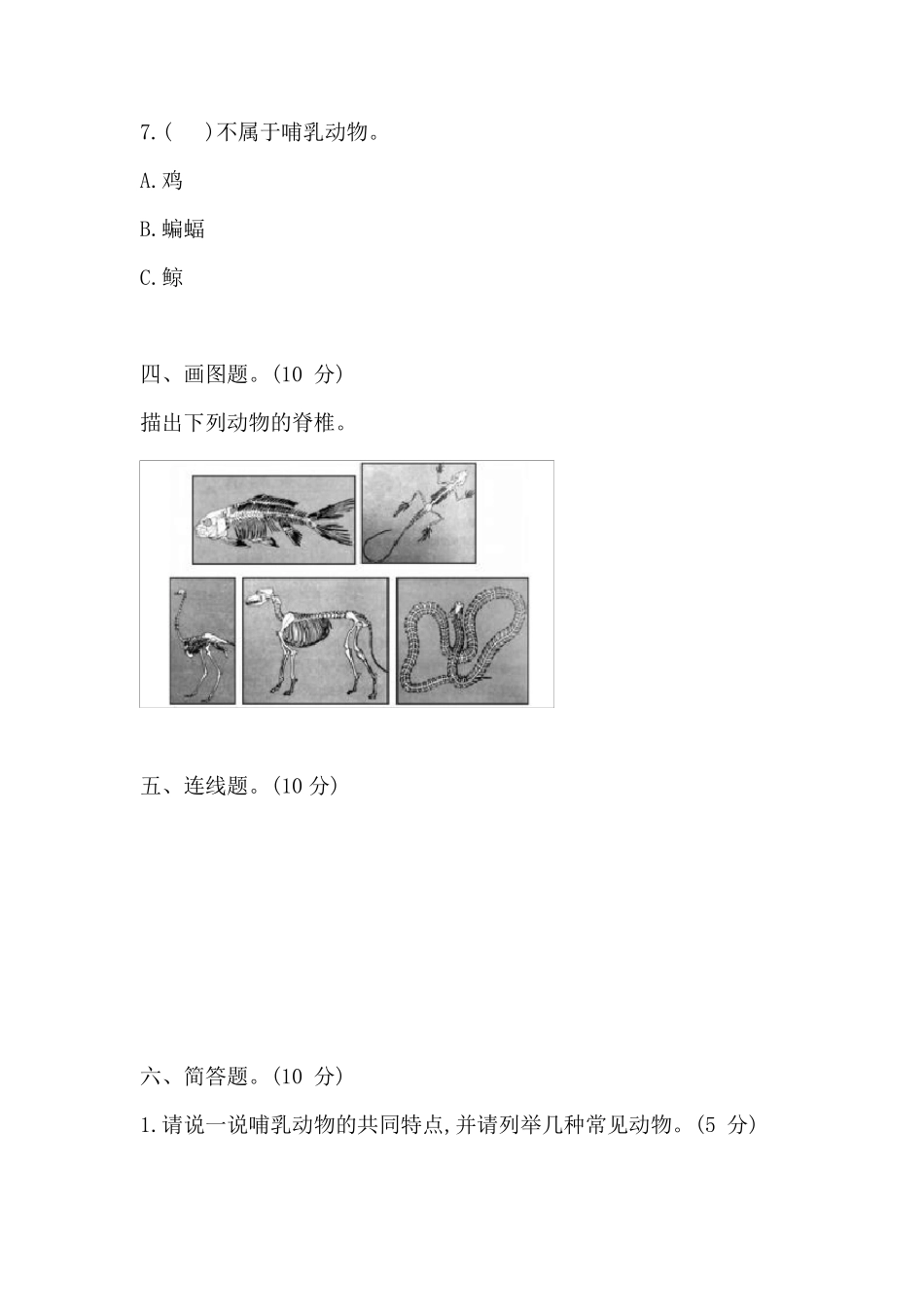 苏教版小学科学四年级上册单元测试卷附答案_第3页