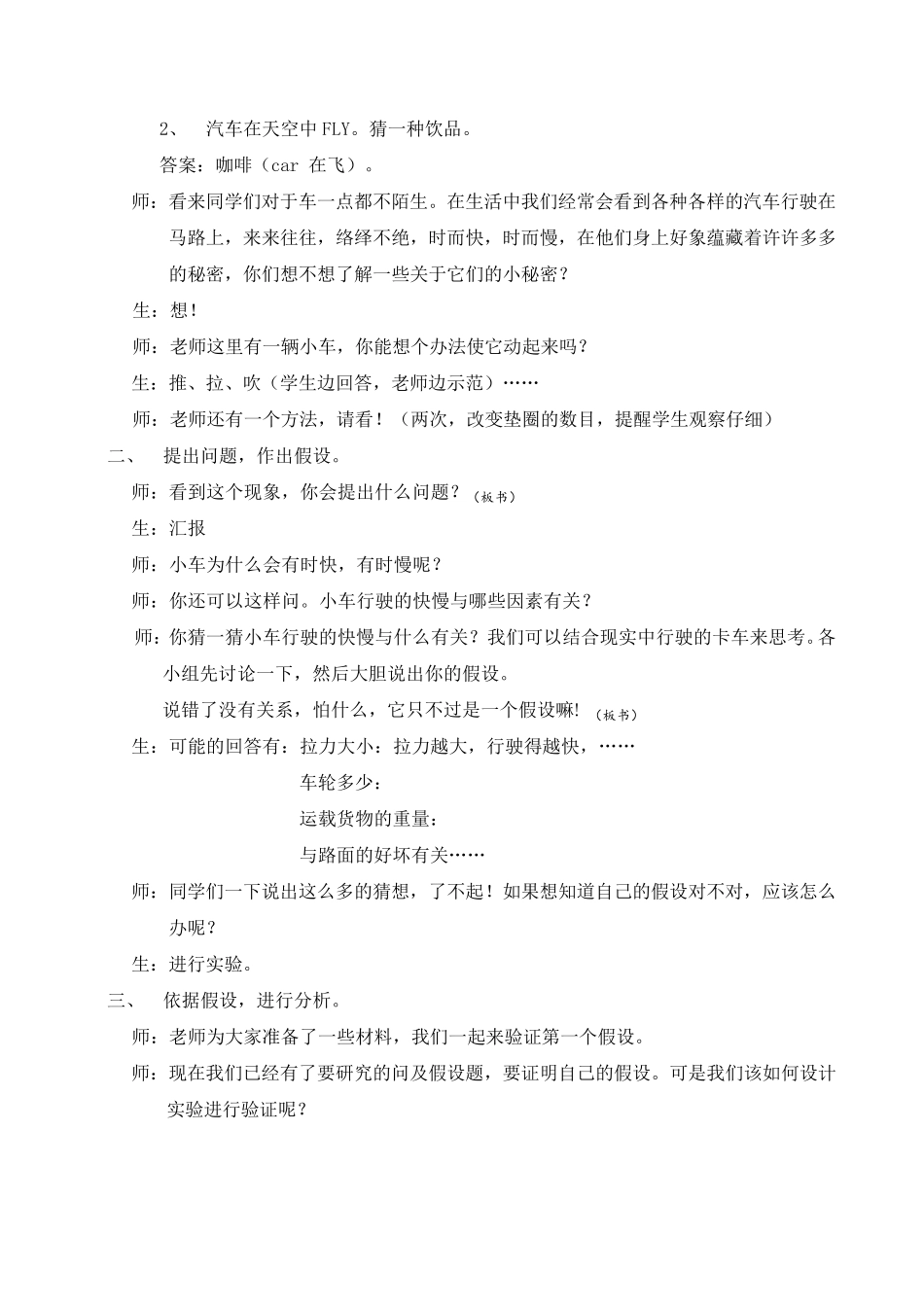 苏教版小学科学四年级下册小车的运动教案_第2页