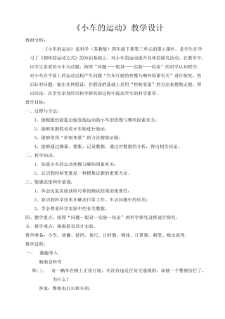 苏教版小学科学四年级下册小车的运动教案