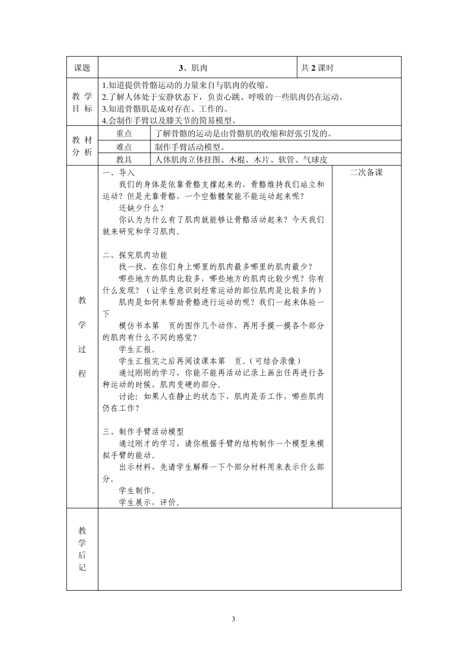 苏教版小学科学四年级下册全教案(电子备课表格式)_第3页