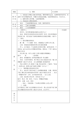 苏教版小学科学四年级下册全教案(电子备课表格式)