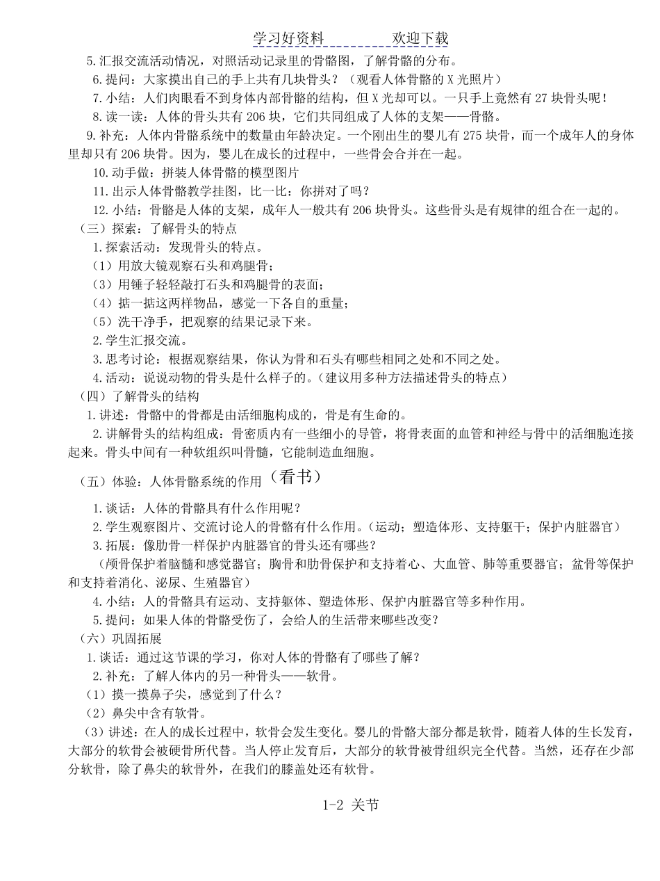 苏教版小学科学四年级下册教案_第2页