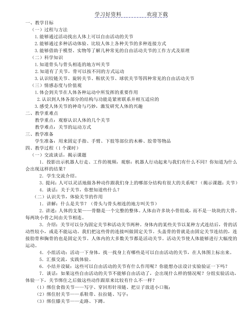 苏教版小学科学四年级下册教案_第3页