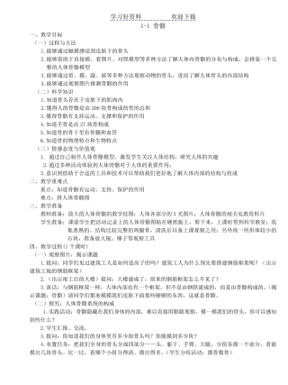 苏教版小学科学四年级下册教案