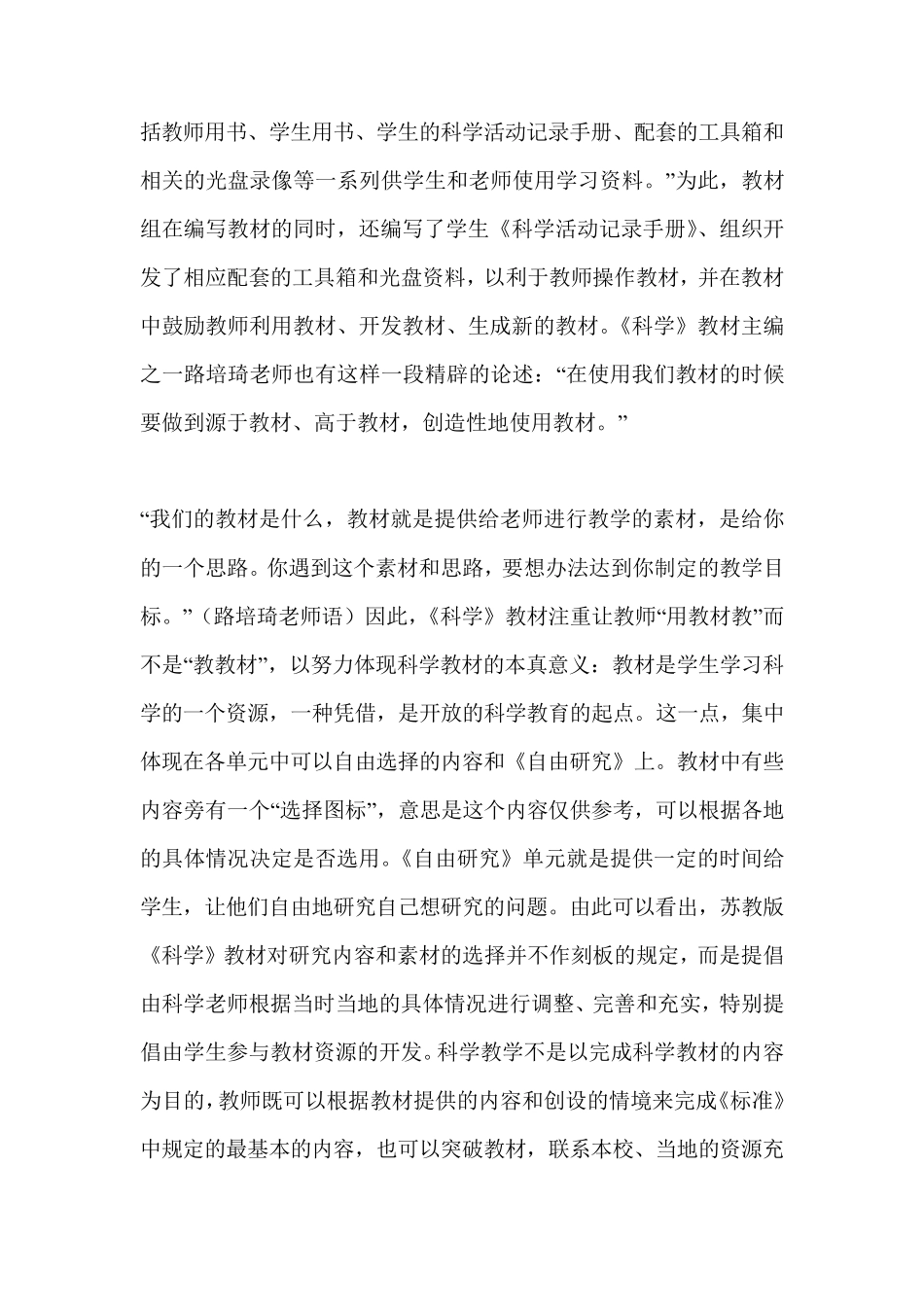 苏教版小学科学课标教材介绍_第2页