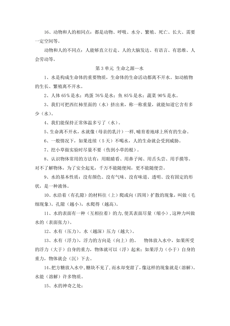 苏教版小学科学知识汇总_第3页