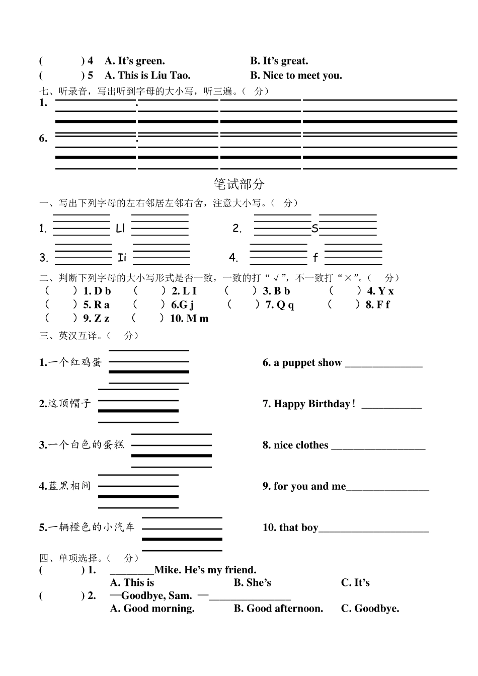 苏教版小学英语三年级(上册)期末测试卷_第3页