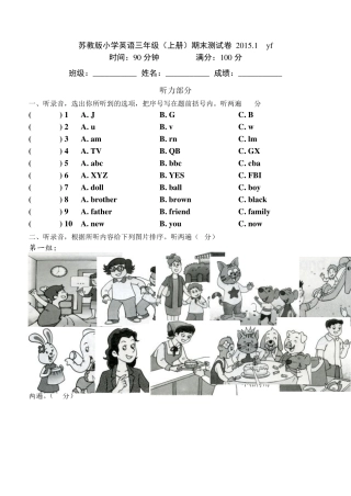 苏教版小学英语三年级(上册)期末测试卷