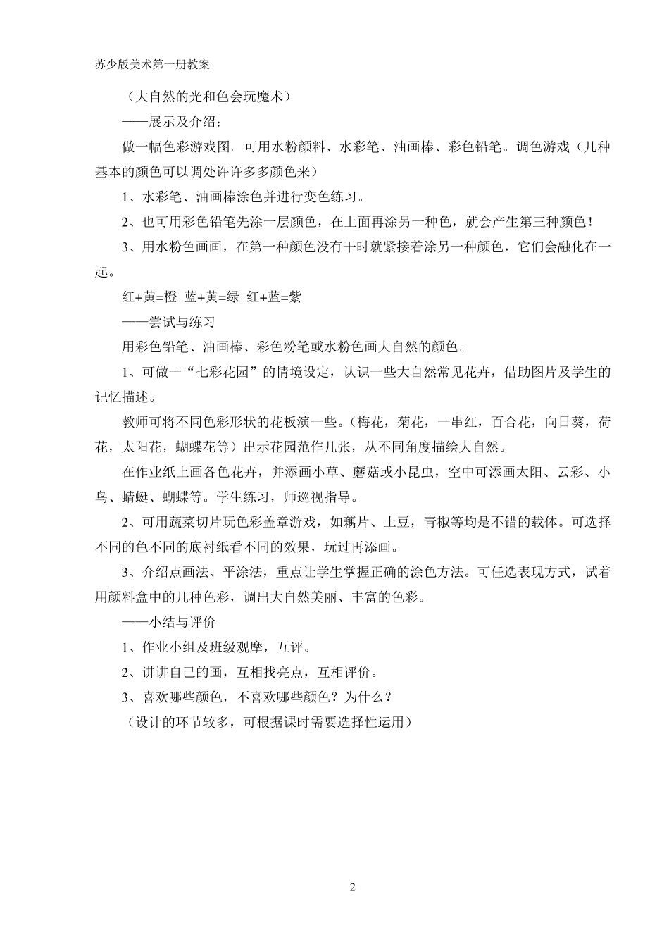苏教版小学美术第一册全册教案_第2页