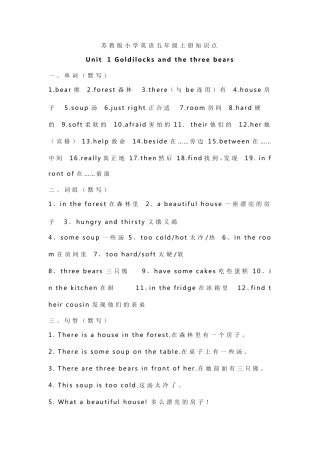 苏教版小学英语五年级上册知识点