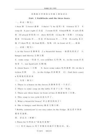 苏教版小学英语五年级[上册]知识点汇总