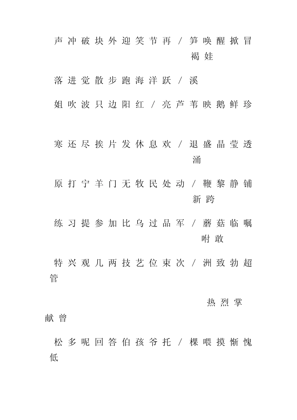 苏教版小学语文一年级一类二类生字表_第3页