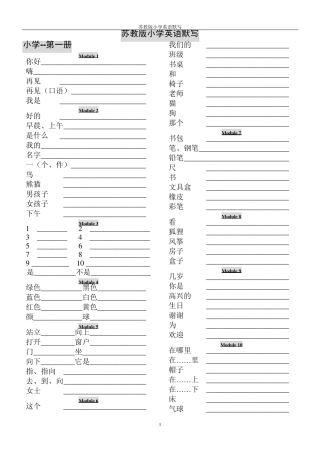 苏教版小学英语单词默写