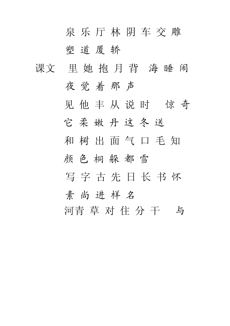 苏教版小学语文一年级上册一类生字表_第3页