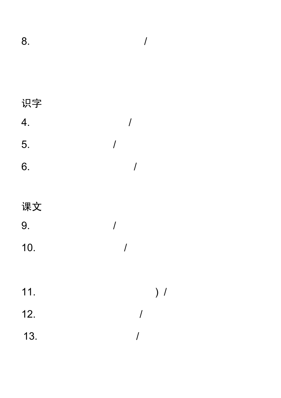 苏教版小学语文一年级上下册一类生字表_第2页
