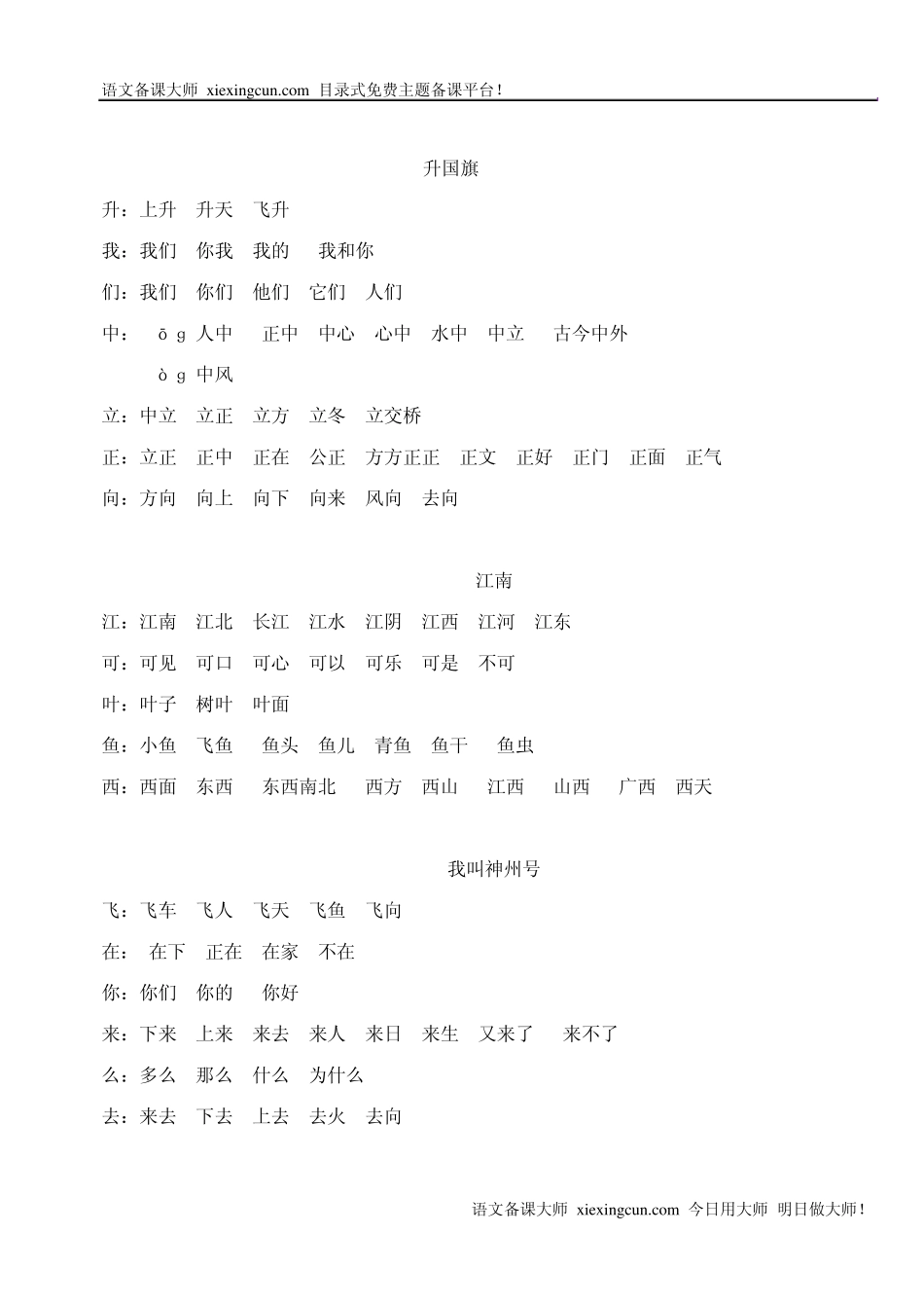 苏教版小学语文一年级上册生字表_第2页
