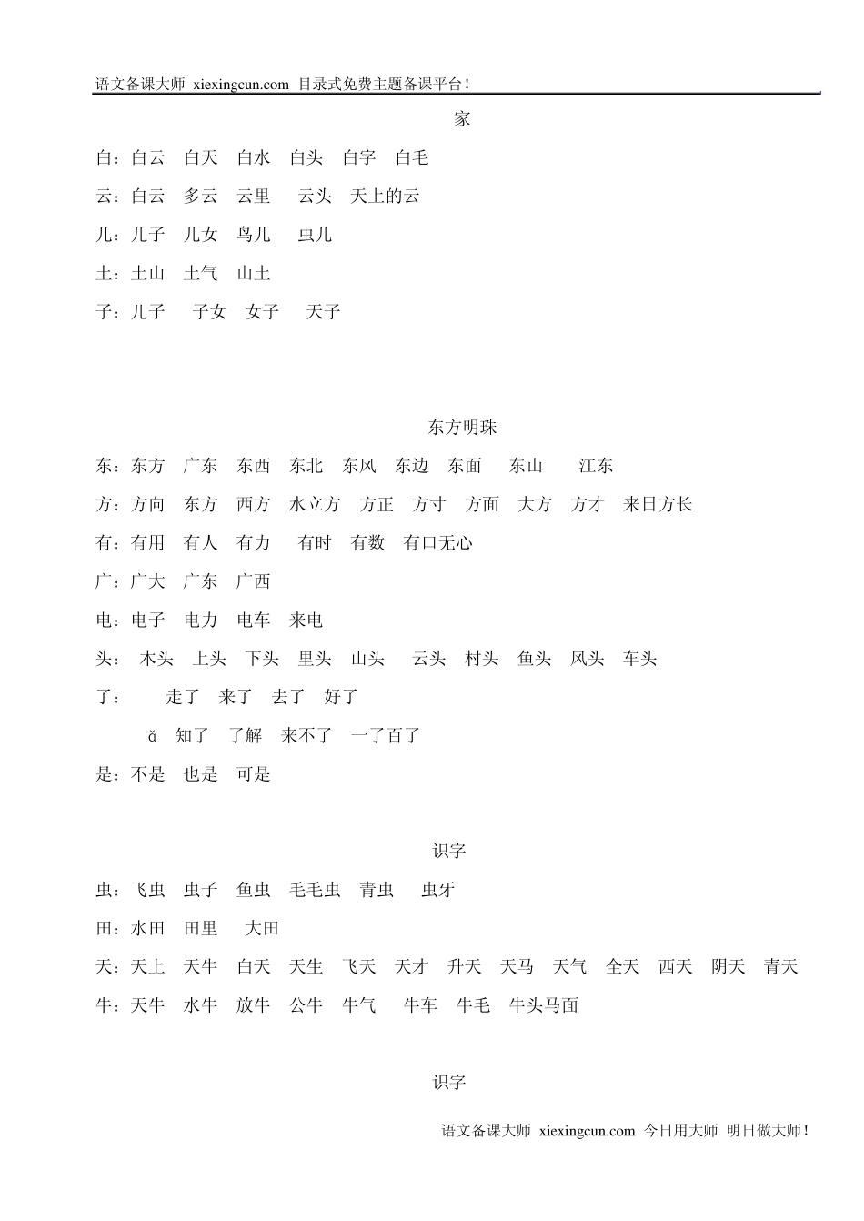 苏教版小学语文一年级上册生字表_第3页
