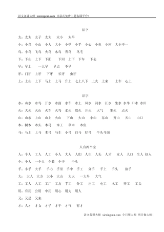 苏教版小学语文一年级上册生字表