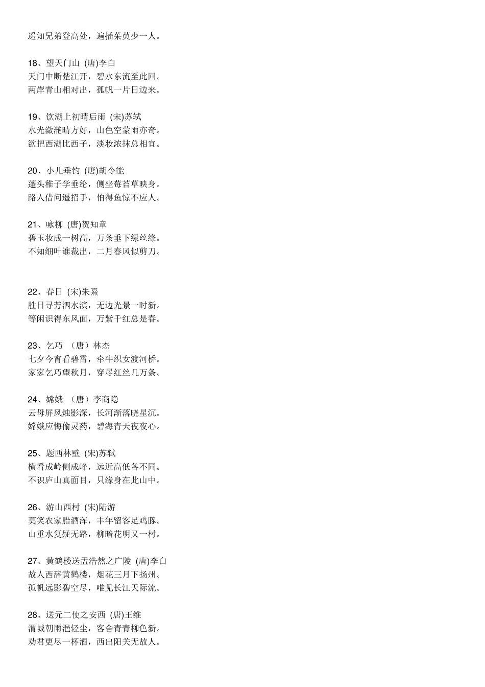 苏教版小学语文一至六年级古诗词大全_第3页