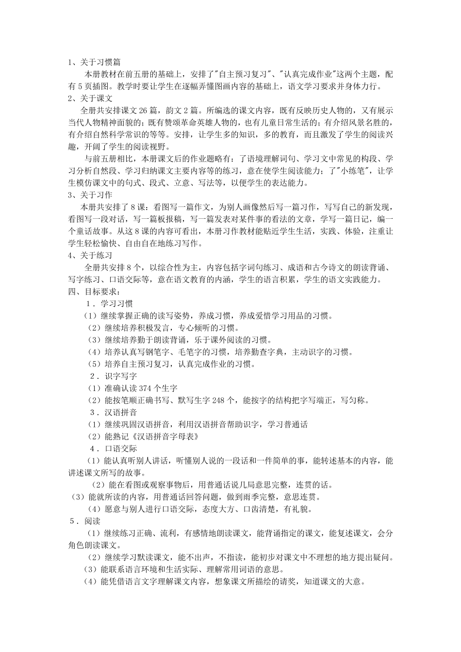 苏教版小学语文三年级下册教学计划_第2页