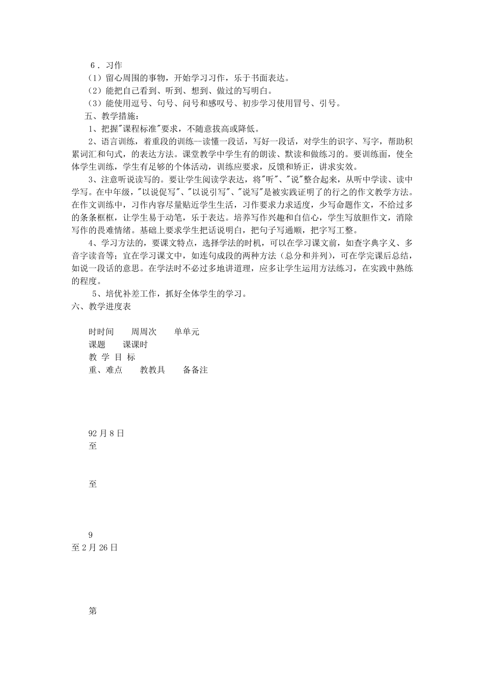 苏教版小学语文三年级下册教学计划_第3页