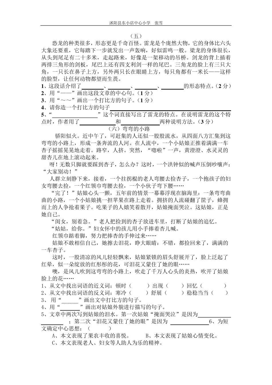 苏教版小学语文三年级下册阅读理解_第2页