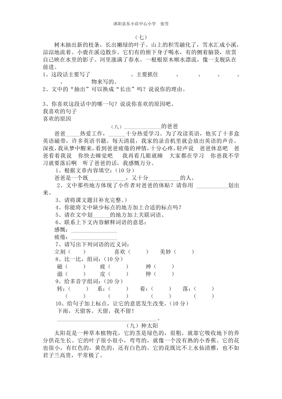 苏教版小学语文三年级下册阅读理解_第3页
