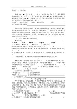 苏教版小学语文三年级下册阅读理解