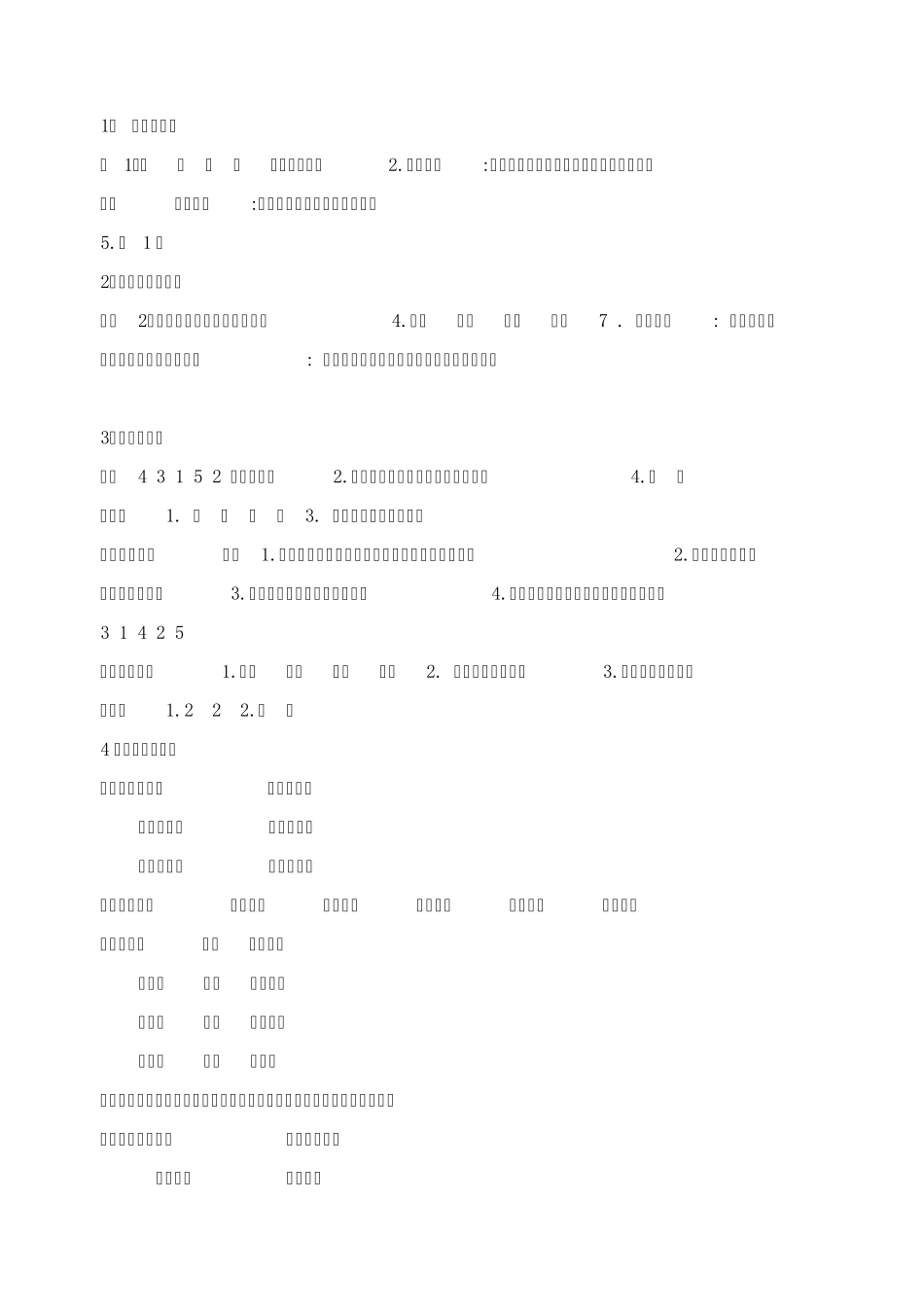 苏教版小学语文三年级下资源与评价答案_第1页