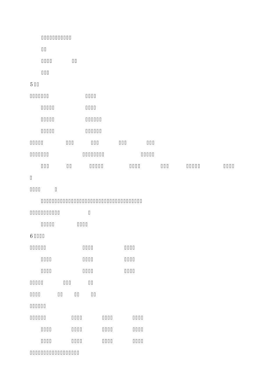 苏教版小学语文三年级下资源与评价答案_第2页