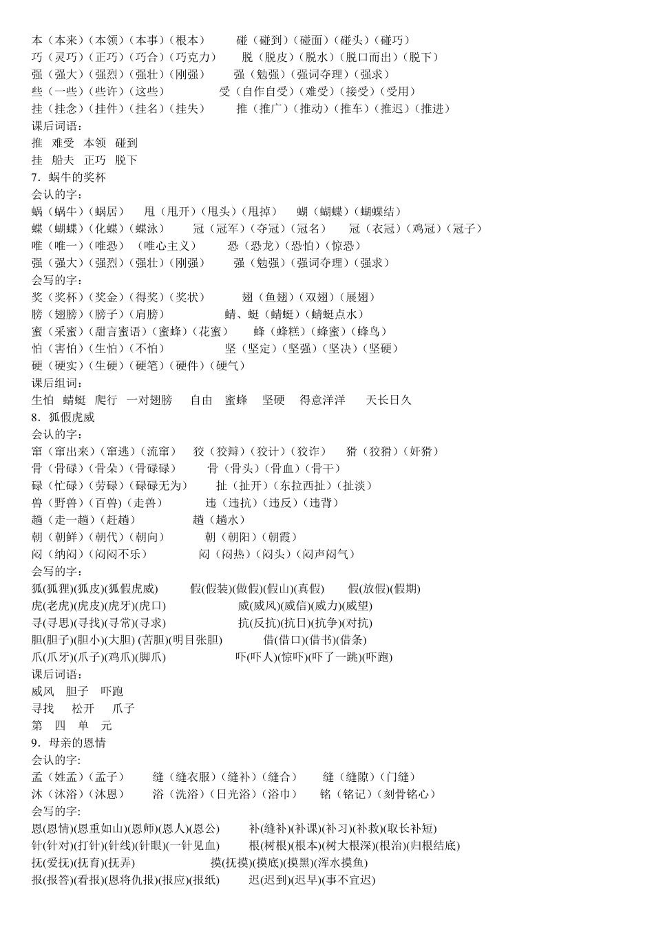 苏教版小学语文二年级下册生字组词_第3页