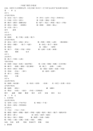 苏教版小学语文二年级下册生字组词