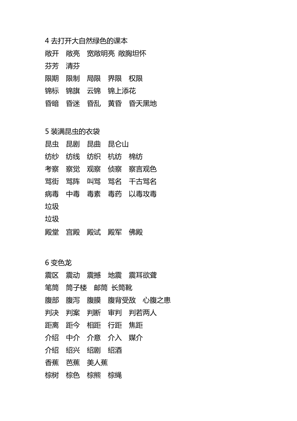 苏教版小学语文五年级上册生字词词语组词_第2页