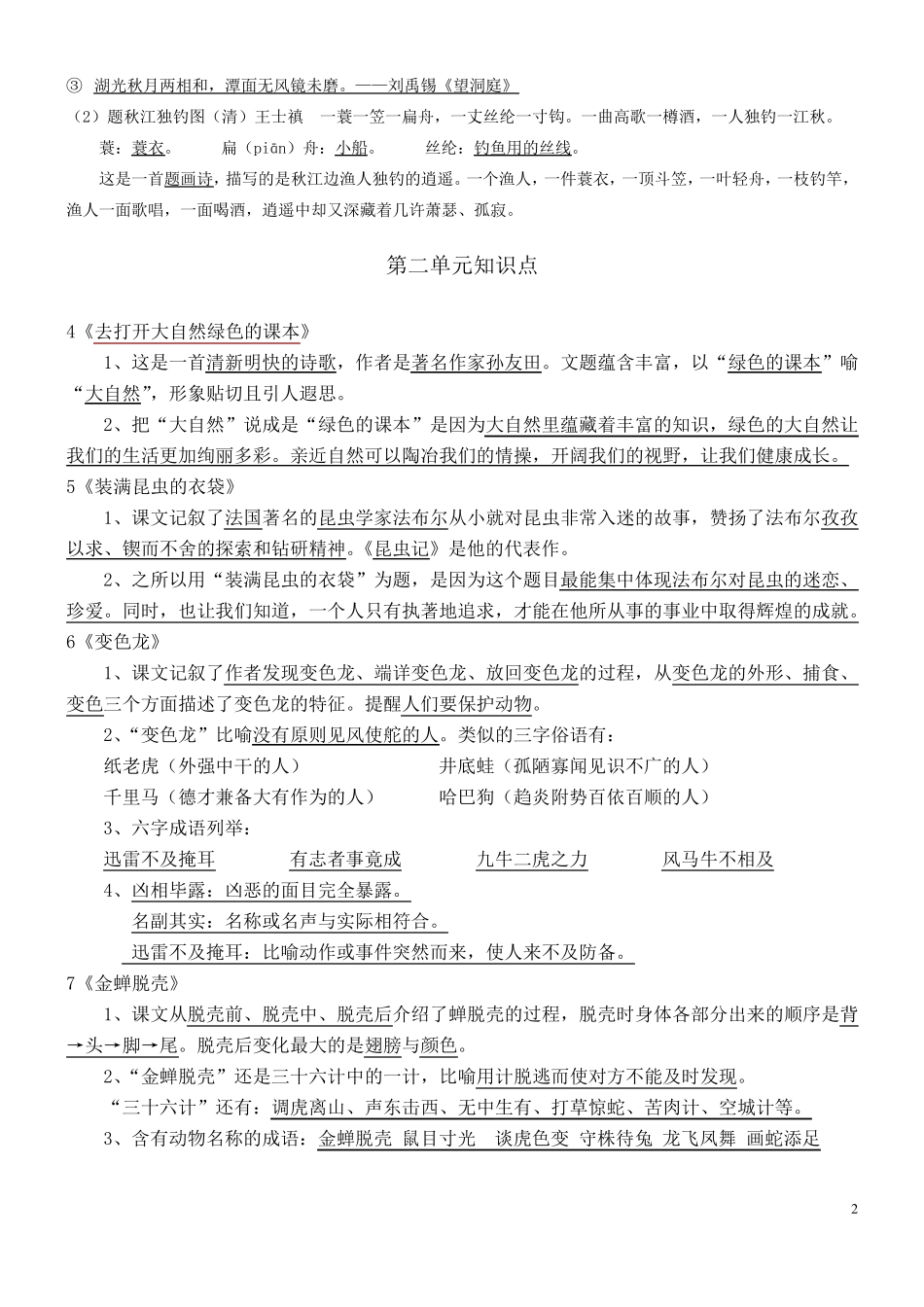 苏教版小学语文五年级上册课文知识点归纳_第2页