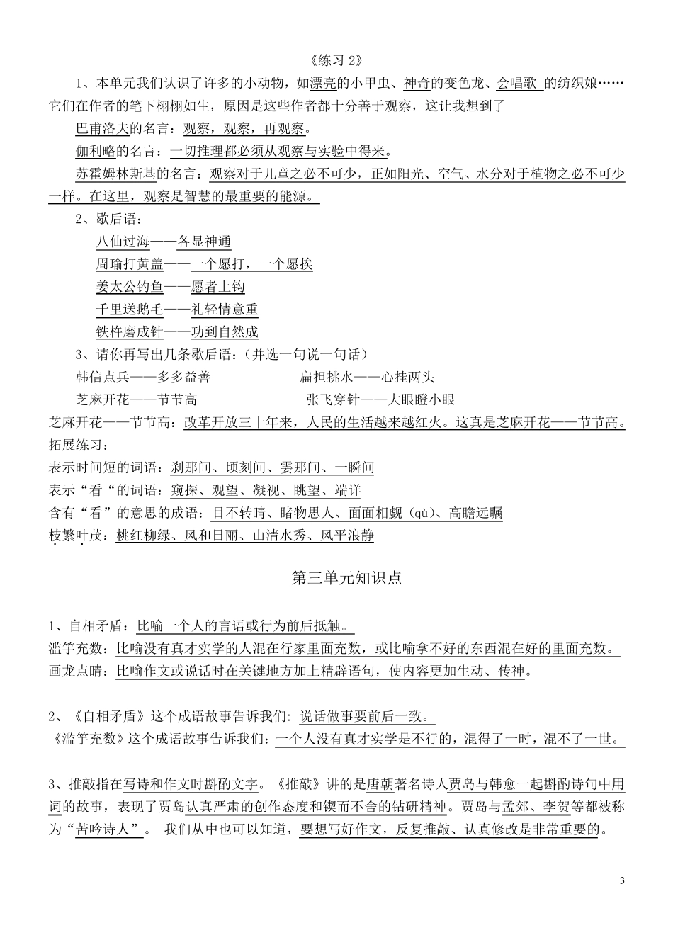 苏教版小学语文五年级上册课文知识点归纳_第3页