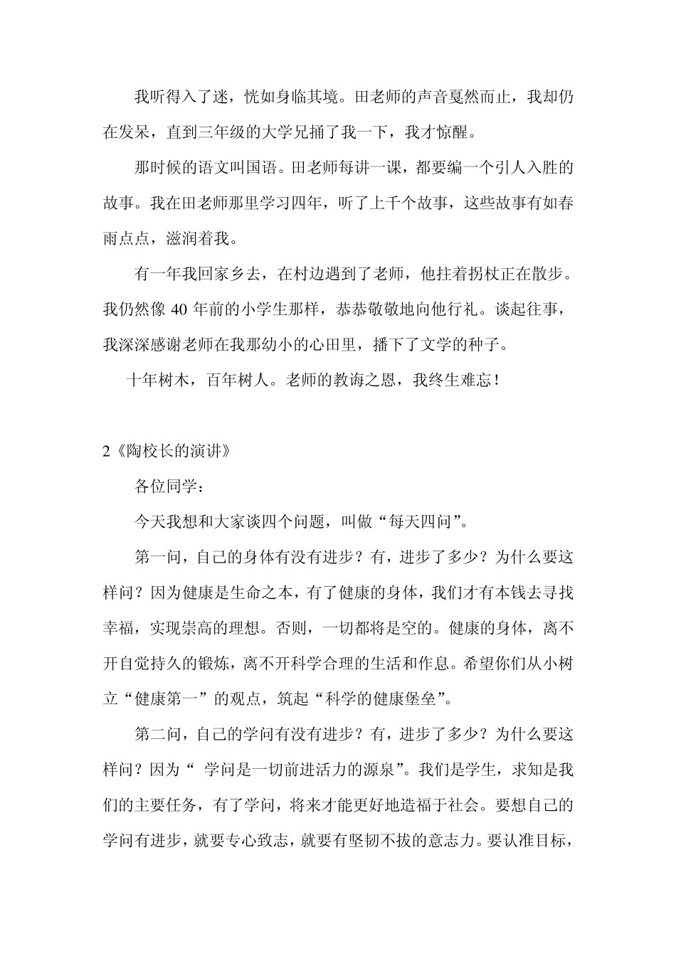 苏教版小学语文五年级上册课文_第2页