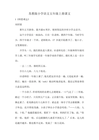 苏教版小学语文五年级上册课文