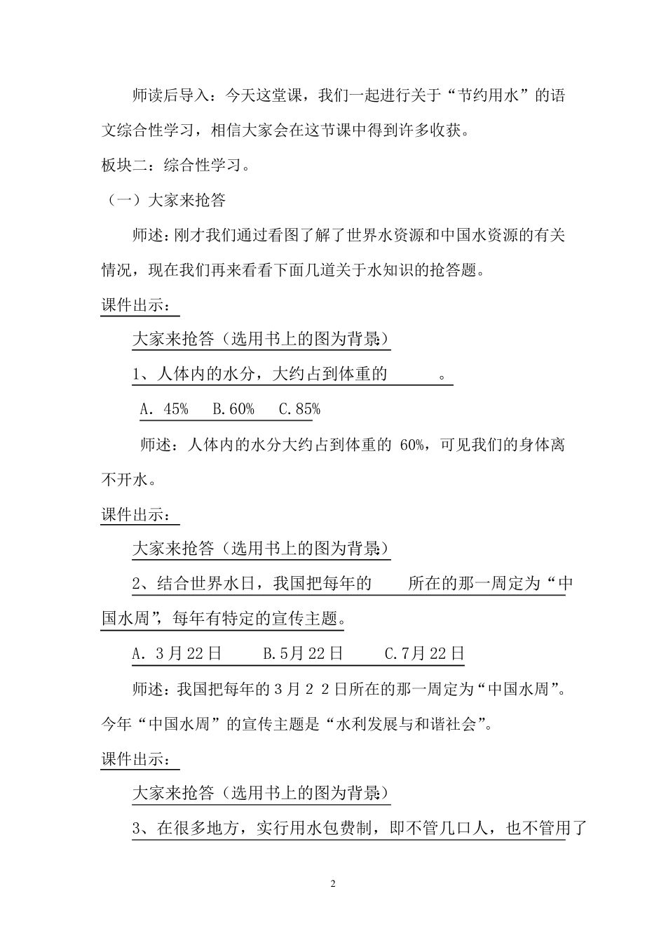 苏教版小学语文五年级下册《节约用水》教学设计_第2页