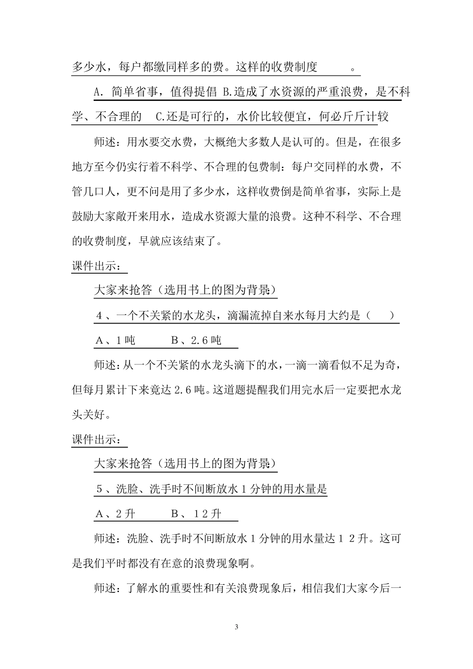 苏教版小学语文五年级下册《节约用水》教学设计_第3页