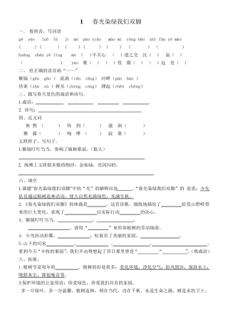 苏教版小学语文五年级下册每课一练