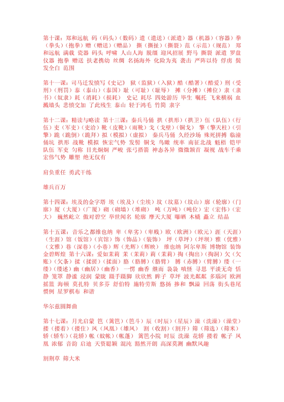 苏教版小学语文五年级下册生字词全_第2页