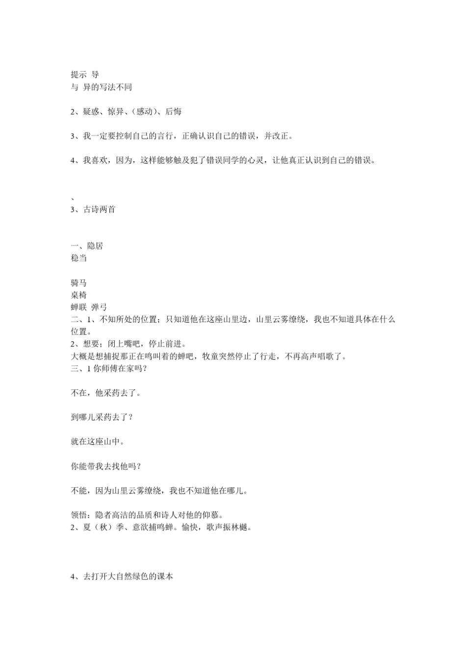 苏教版小学语文五年级第9册补充习题参考答案_第2页