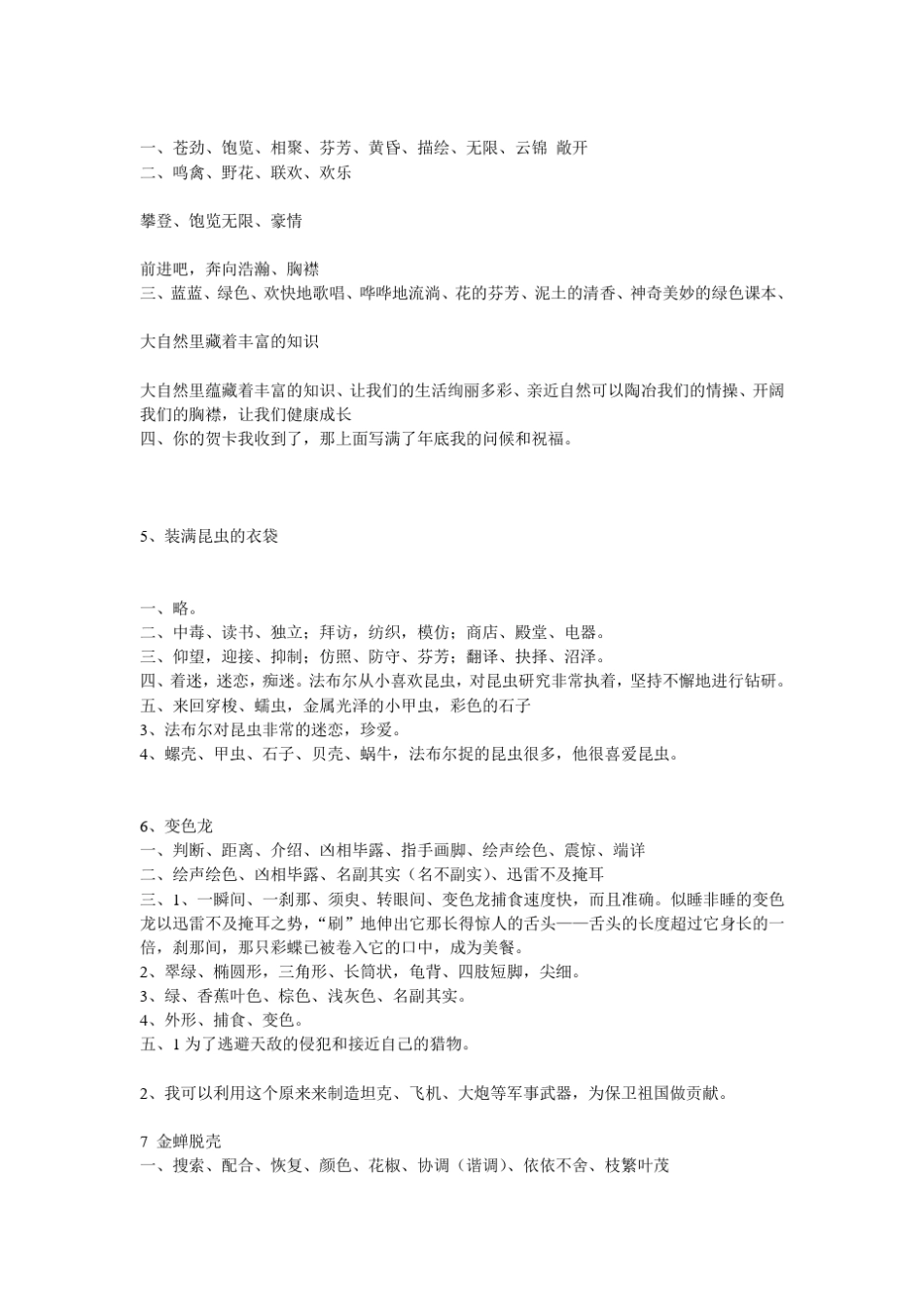 苏教版小学语文五年级第9册补充习题参考答案_第3页