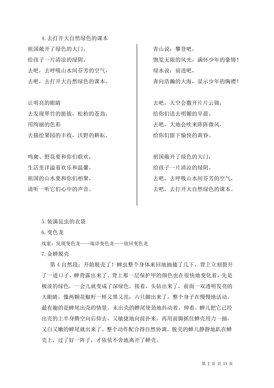 苏教版小学语文五年级背诵内容(上册)整理完全版_第2页